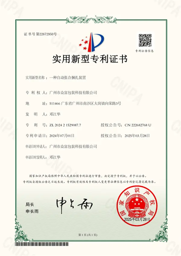Patent — Binding Certificate